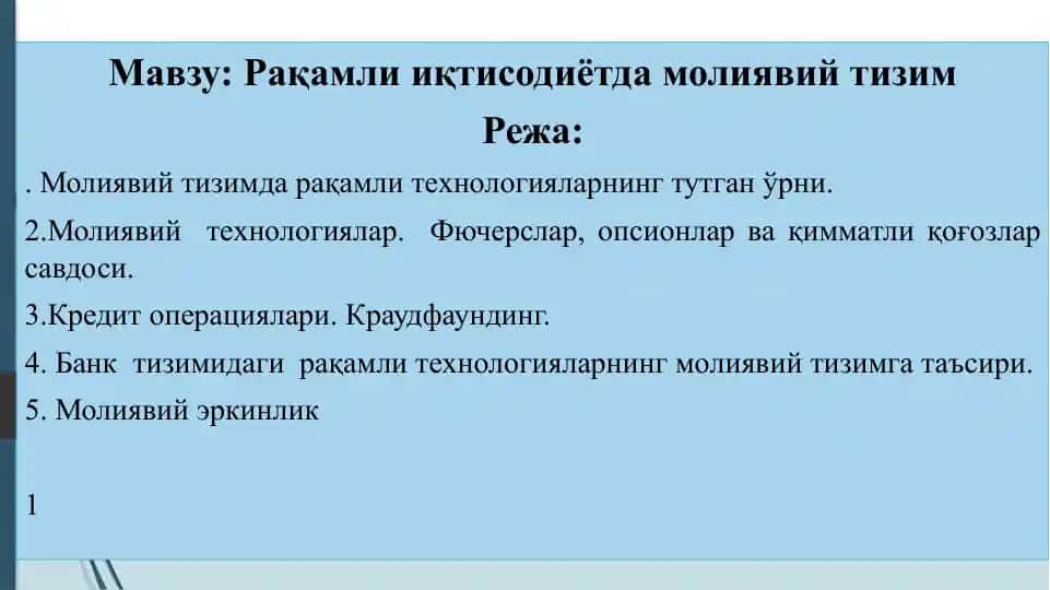 Рақамли иқтисодиёт дамолиявий тизим