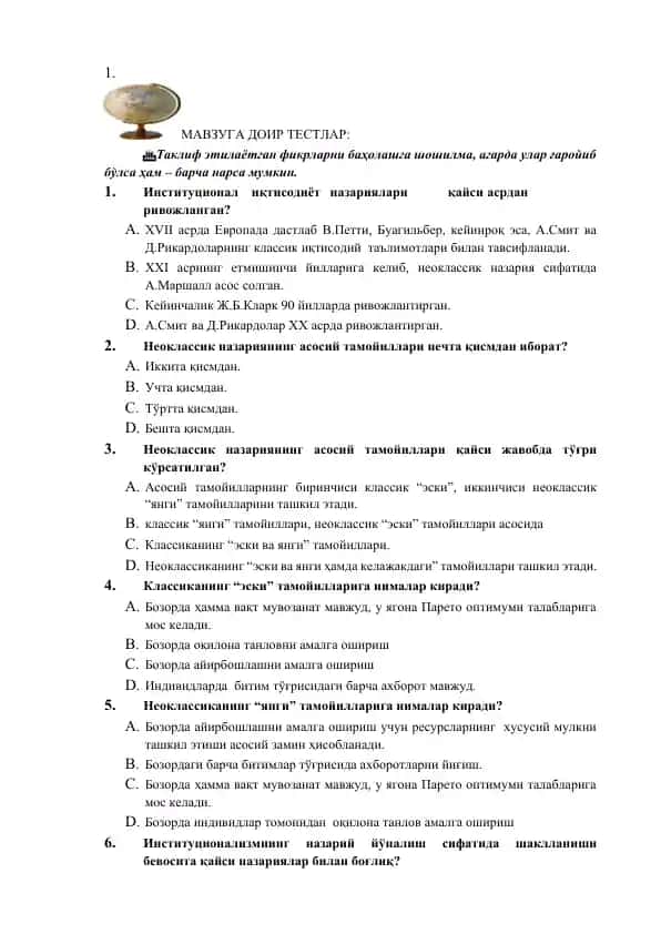 Институционал иқтисодиёт назарияси мавзусида тестлар