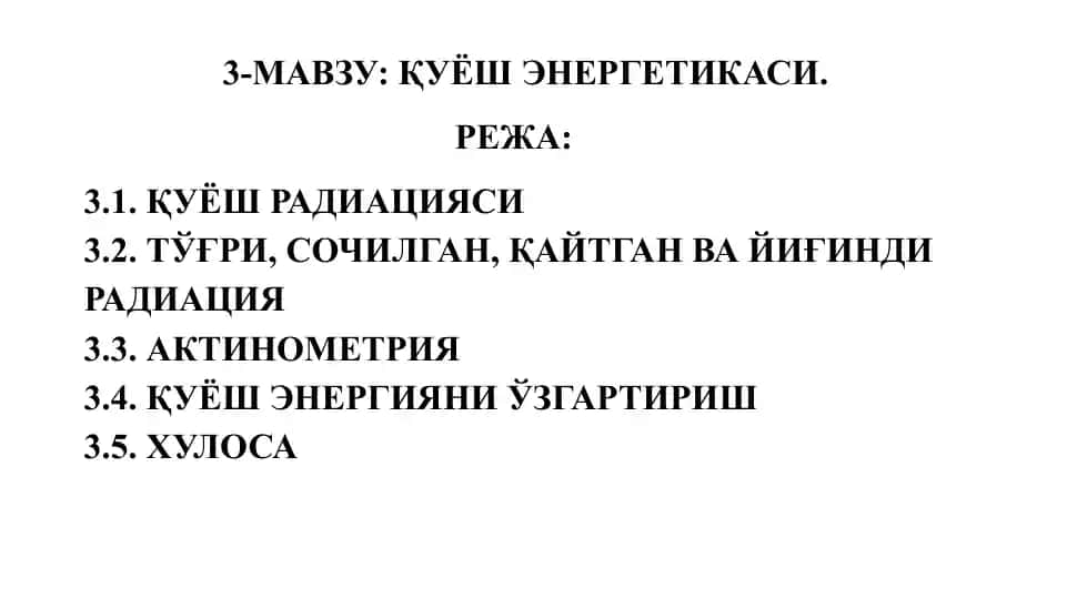 Қуёш энергетикаси