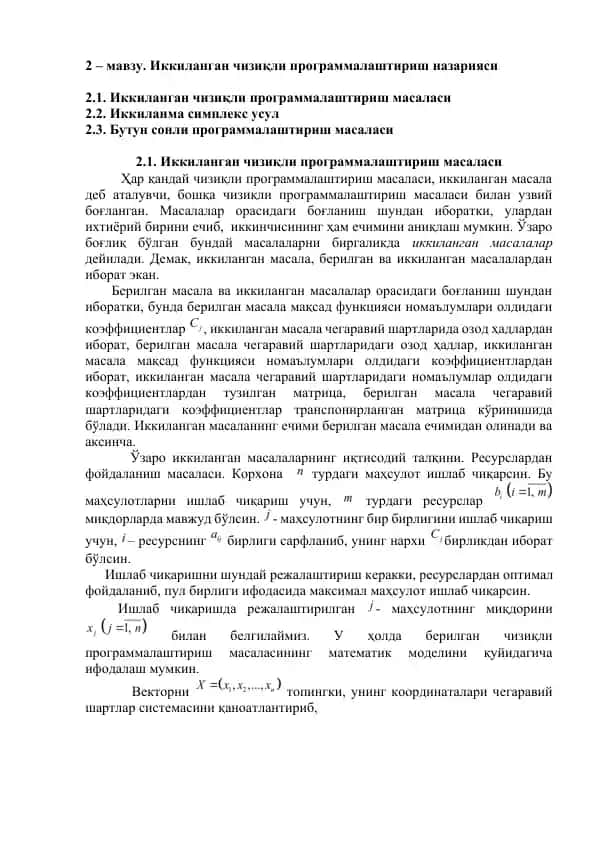 Иккиланган чизиқли программалаштиришнинг назарияси
