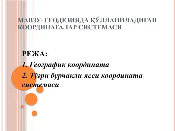 ГЕОДЕЗИЯДА ҚЎЛЛАНИЛАДИГАН КООРДИНАТАЛАР СИСТЕМАСИ