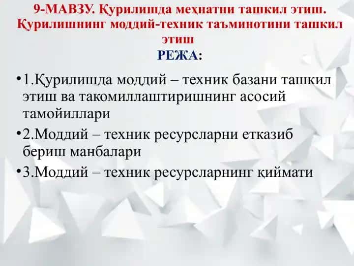 Қурилишда меҳнатни ташкил этиш. Қурилишнинг моддий-техник таъминотини ташкил этиш