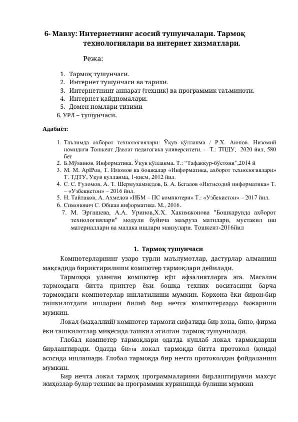 Ахборот технологиялари