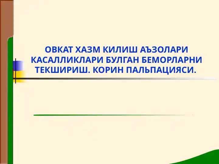 Korin pal'patsiyasi