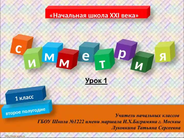 Начальная школа XXI века