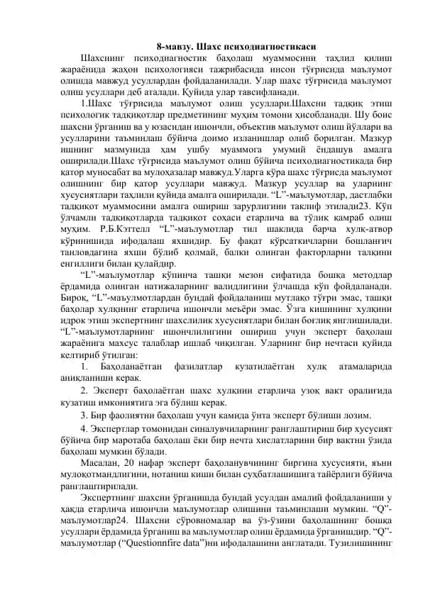 Шахс психодиагностикаси