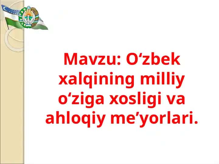 Oʻzbek xalqining milliy oʻziga xosligi va ahloqiy meʼyorlari.