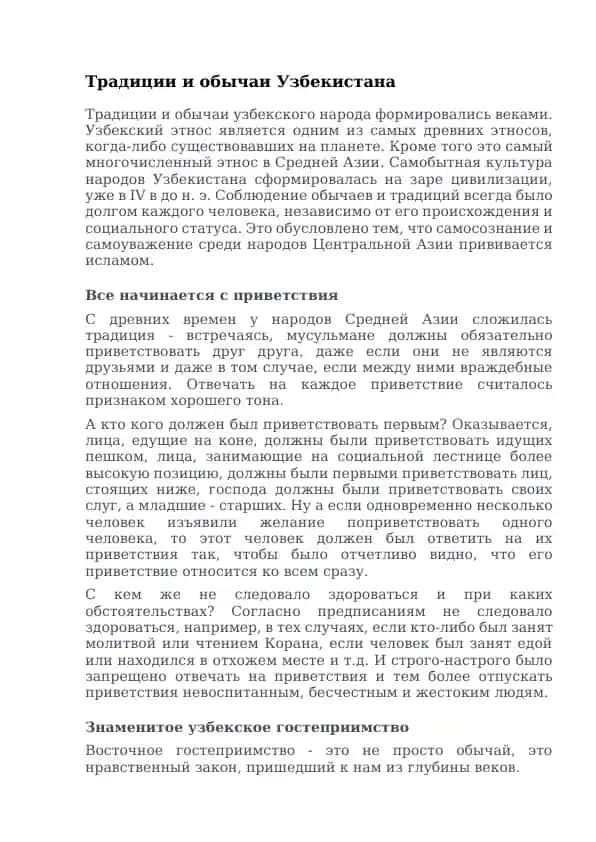 Традиции и обычаи Узбекистана