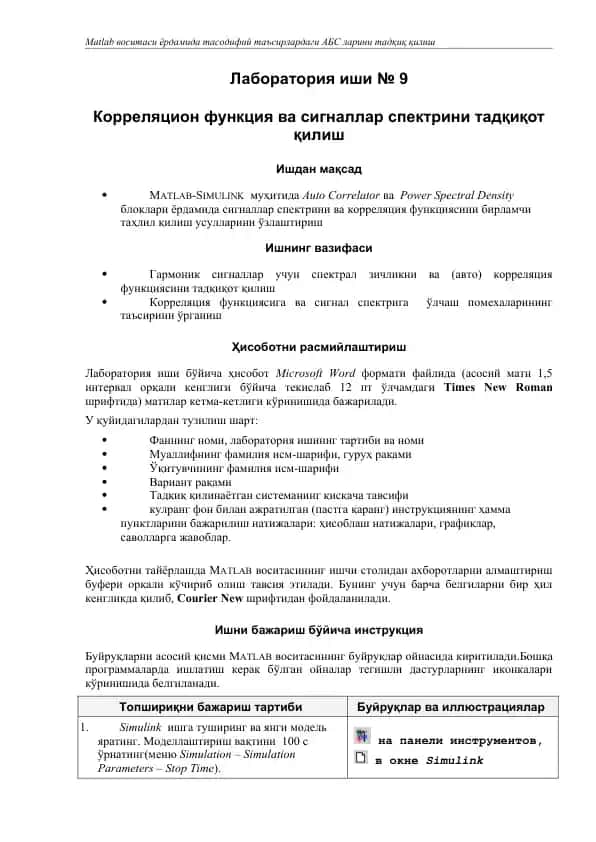 Korrelatsion funksiya va signallar spektrini tadqiq qilish