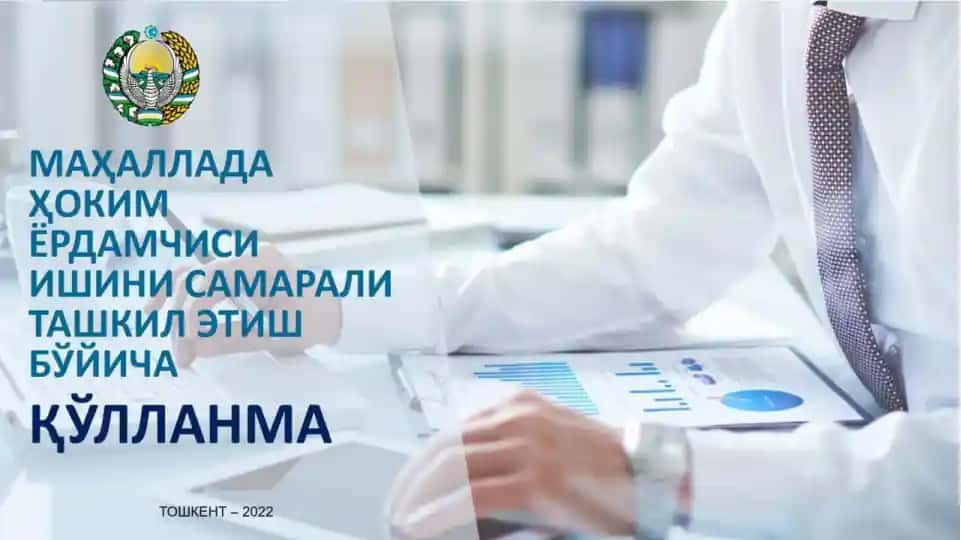 МАҲАЛЛАДА ҲОКИМ ЁРДАМЧИСИ ИШИНИ САМАРАЛИ ТАШКИЛ ЭТИШ БЎЙИЧА