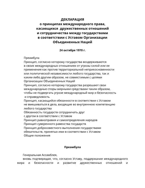 ДЕКЛАРАЦИЯ