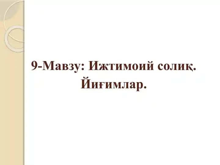 Ижтимоий солиқ