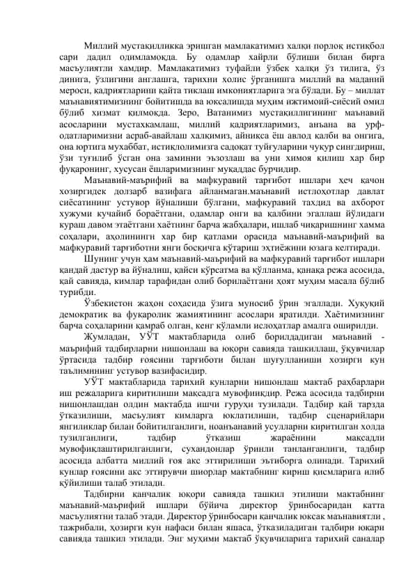 Маънавий-маърифий ва мафкуравий тарғибот ишлари