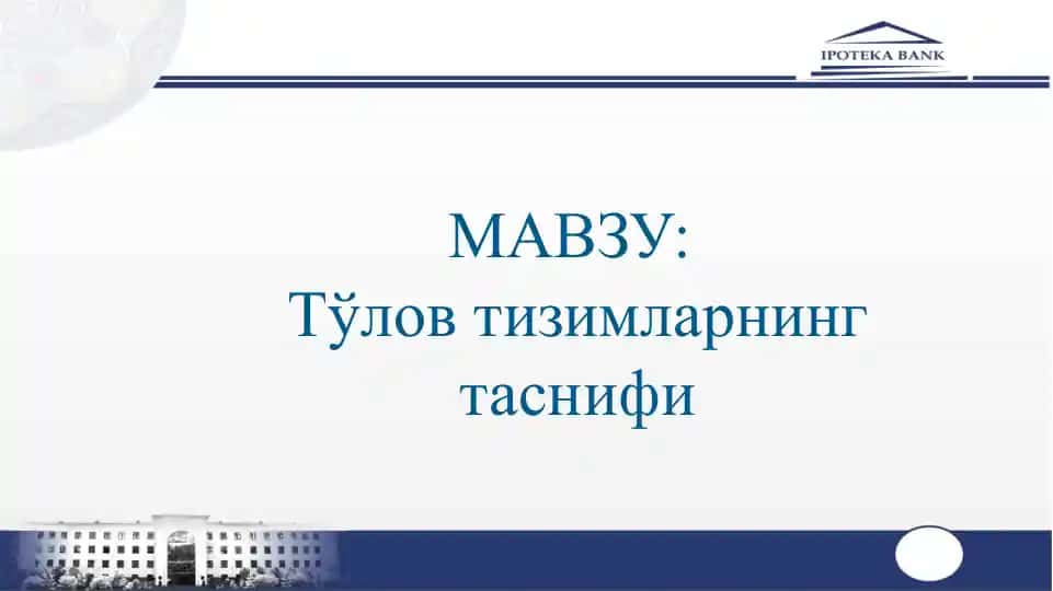 Тўловтизимларнинг таснифи