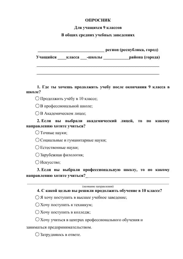 ОПРОСНИК