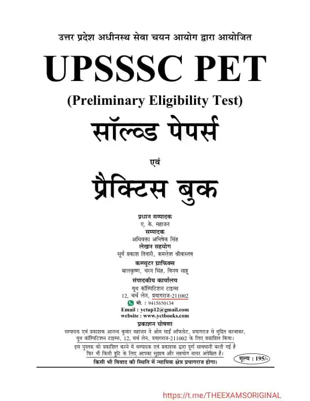 UPSSSC PET (Preliminary Eligibility Test)