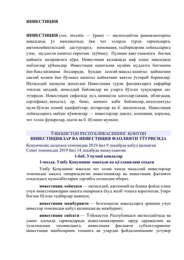 ИНВЕСТИЦИЯ