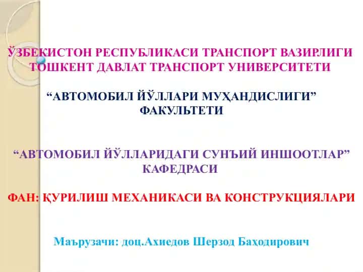 Қурилиш Конструкциялари