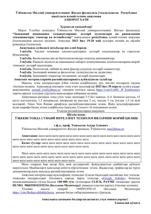 Республика миқёсдаги илмий-техник анжумани "Замонавий инновацион тадқиқотларнинг долзарб муаммолари ва ривожланиш тенденциялари: ечимлар ва истиқболлар"