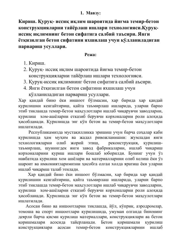 Темир-бетон конструкцияларни тайёрлаш технологияси