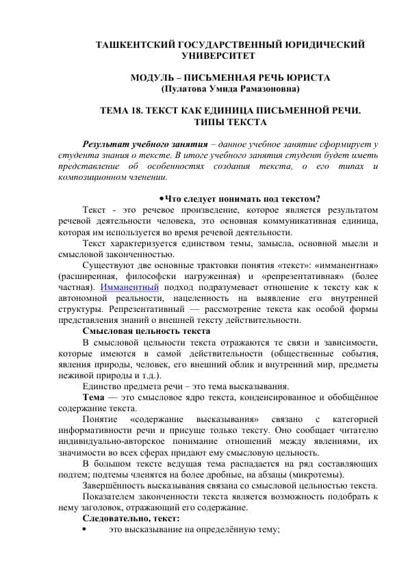 Модуль – Письменная речь юриста
