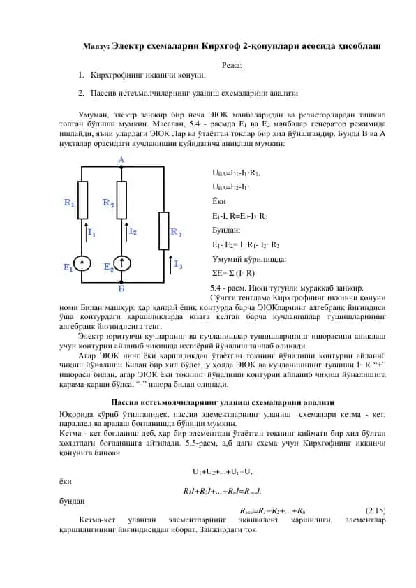 Elektr sxemalarni Kirhgof 2-qonunlari asosida hisoblash