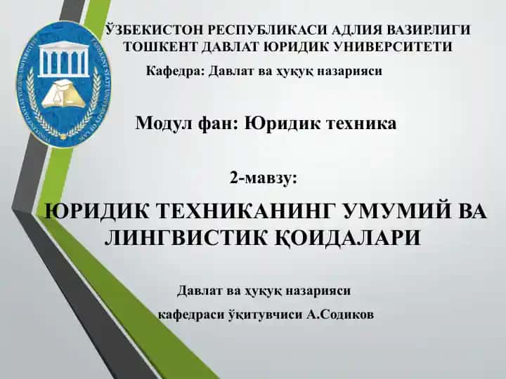 ЮРИДИК ТЕХНИКАНИНГ УМУМИЙ ВА ЛИНГВИСТИК ҚОИДАЛАРИ