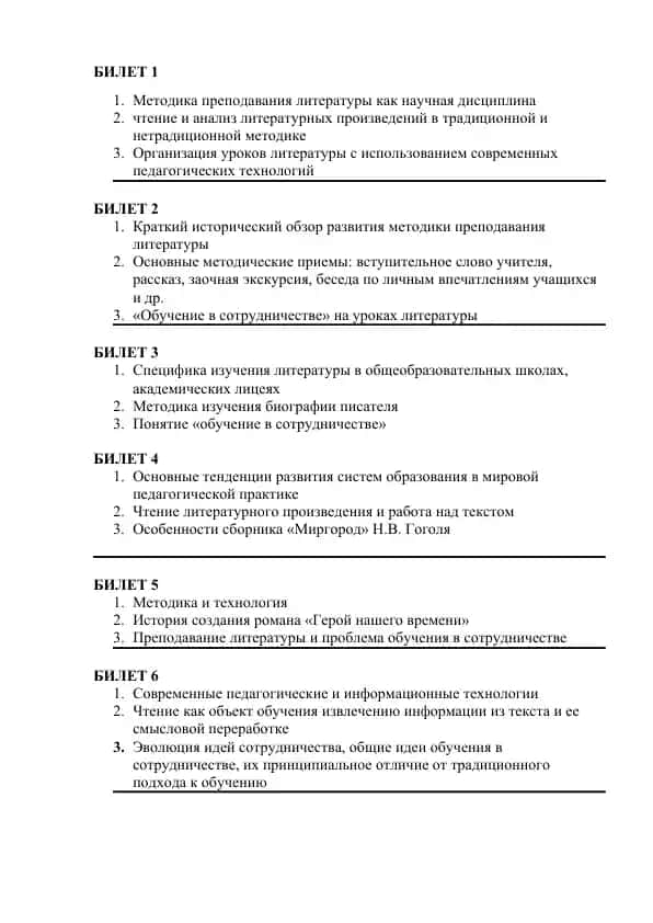 Методика преподавания литературы как научная дисциплина
