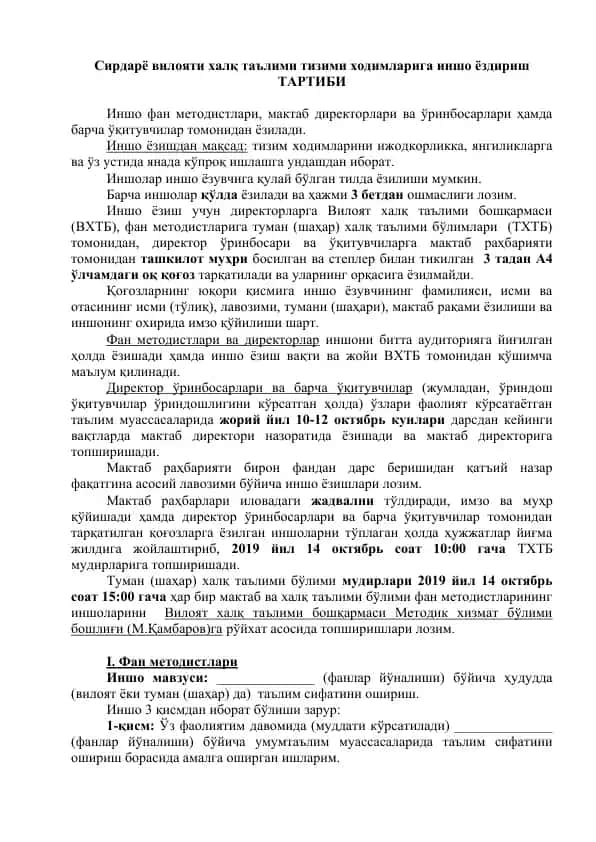 Сирдарё вилояти халқ таълими тизими ходимларига иншо ёздириш