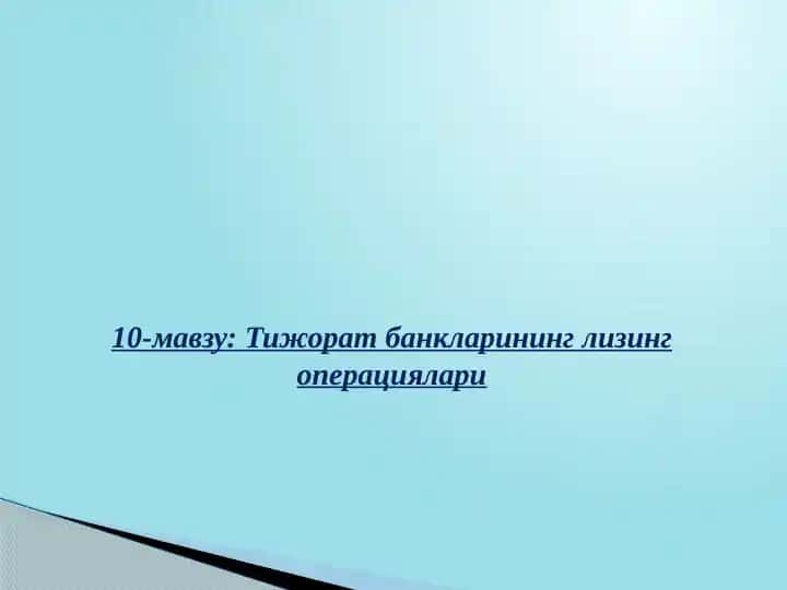 Tijorat banklarining lizing operatsiyalari
