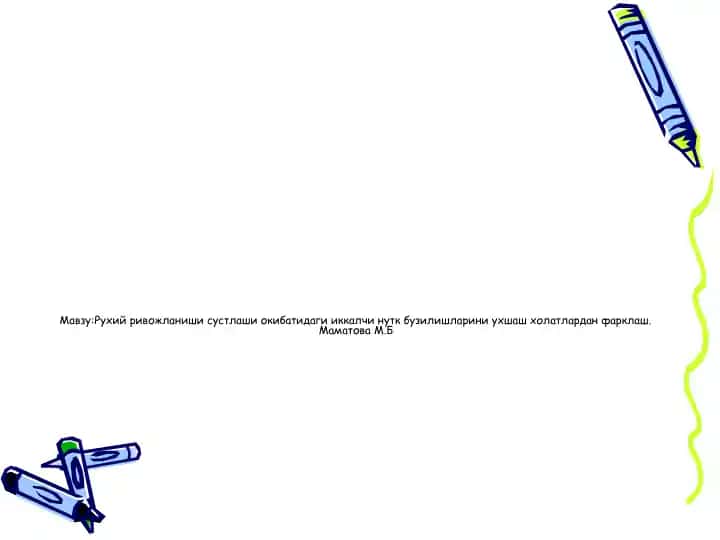 Ruhiy rivojlanishni s ustla sh io kib atidagi ikka lchi nutk buzilishlari