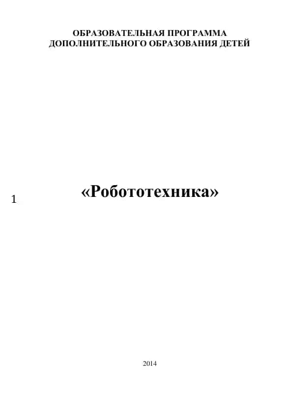Робототехника