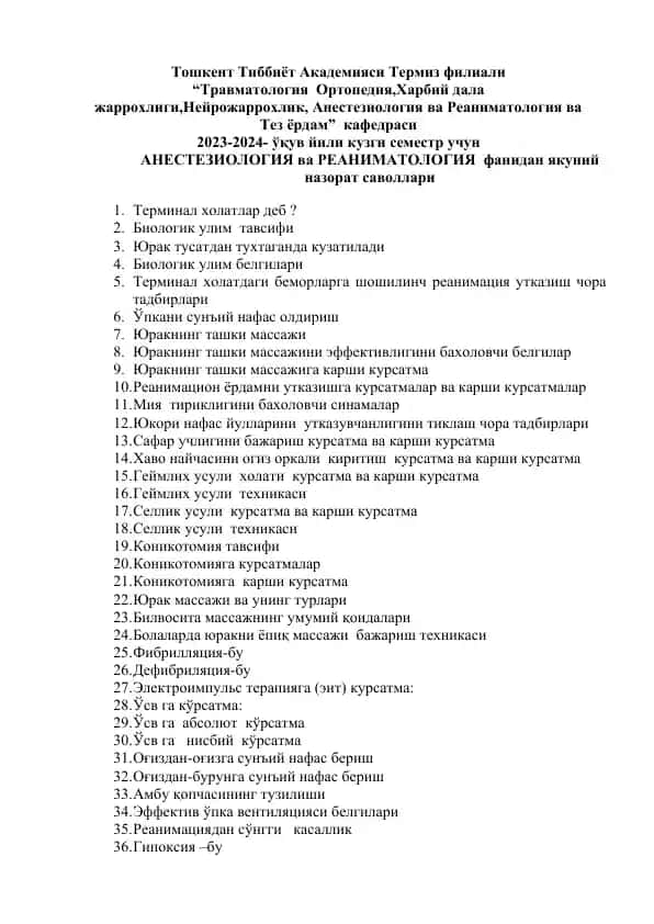 Анестезиология ва Реаниматология