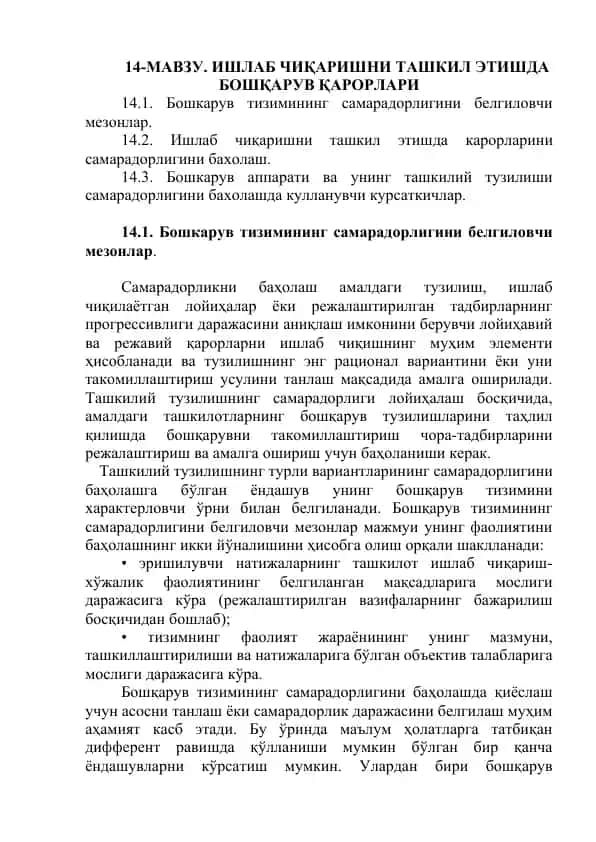 Bo'shka ruv tizimi samaradorligini baholovchi mezonlar