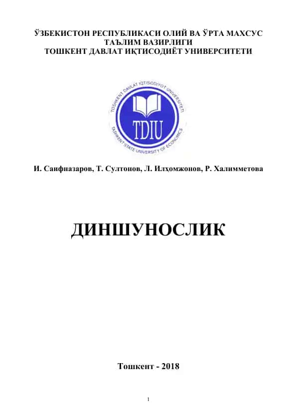 Dinshunoslik: O‘quv qo‘llanma