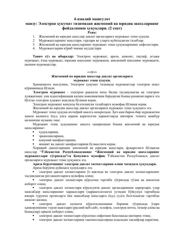 Elektron hukumat tizimidan jismoniy va yuridik shaxslarning foydalanish huquqlari