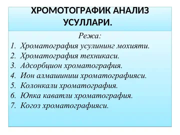 Хромотографик анализ усуллари