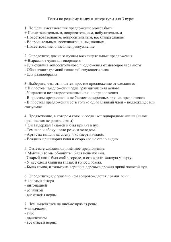 Тестлар по родному языку и литературе для 3 курса