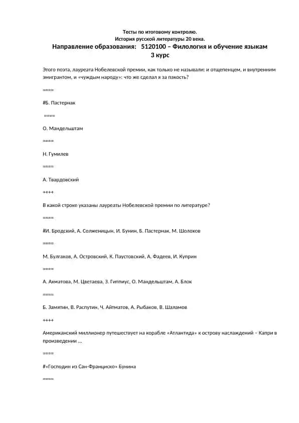 Итоговый контроль