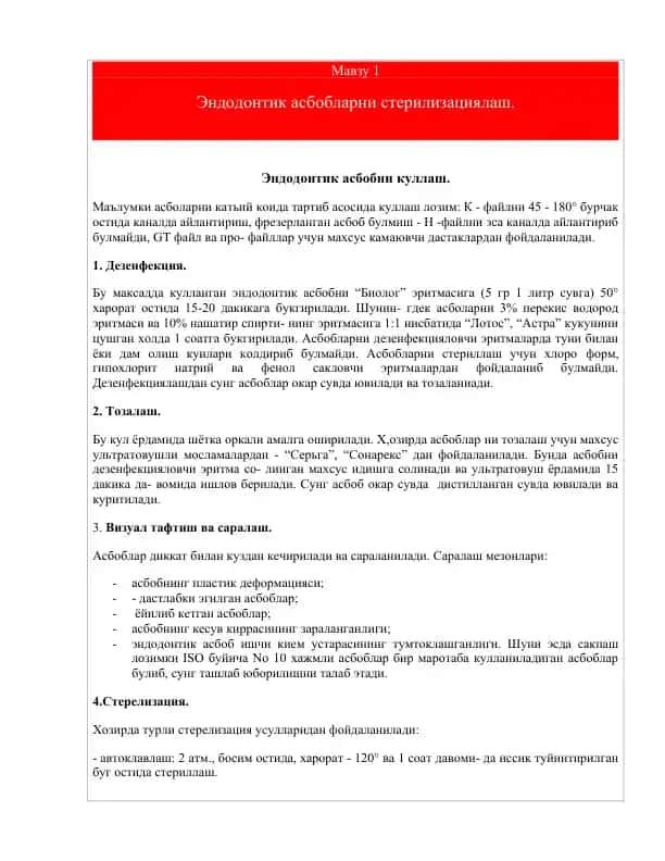 Эндодонтик асбобларни стерилизациялаш