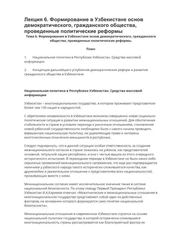 Формирование в Узбекистане основ демократического, гражданского общества, проведенные политические реформы