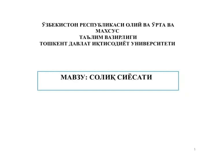 Солиқ Сиёсати