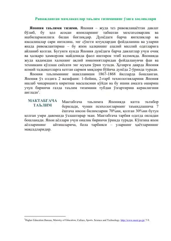 Япония таълими тизими