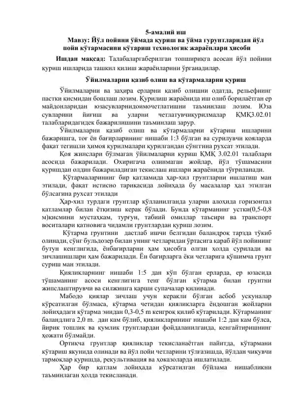 Йўл пойини ўймада қуриш ва ўйма гурунтларидан йўл пойи кўтармасини кўтариш технологик жараёнлари