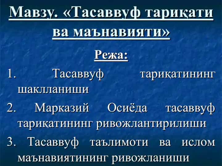Тасаввуф тариқати ва маънавияти