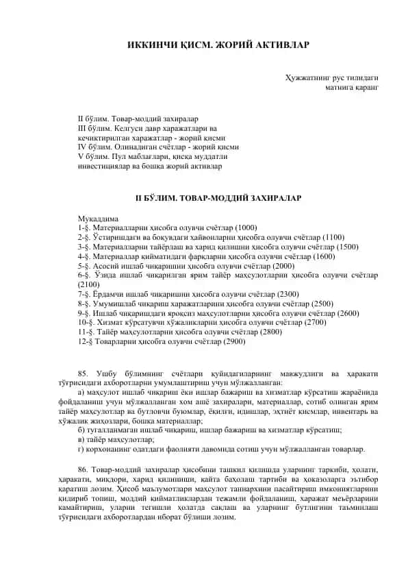 Жорий активлар