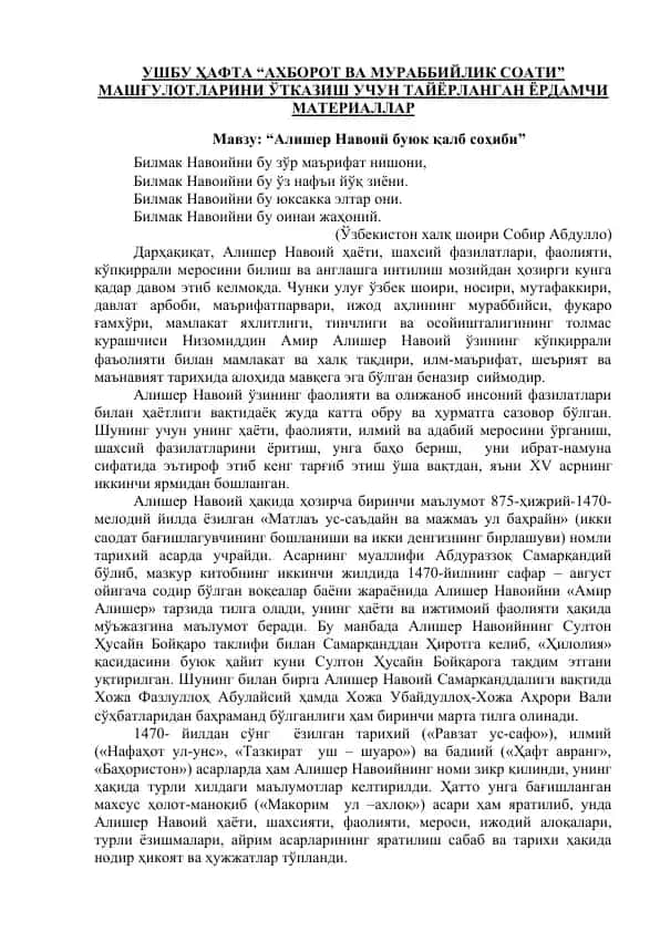 Алишер Навоий буюк қалб соҳиби