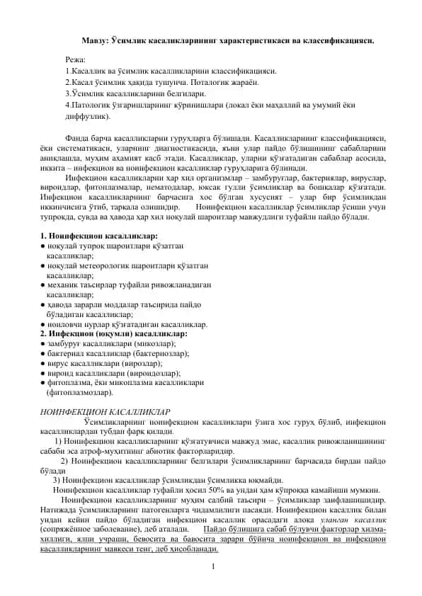 Kasalliklar klassifikatsiyasi va ousimlik kasalliklarining xarakteristikasi