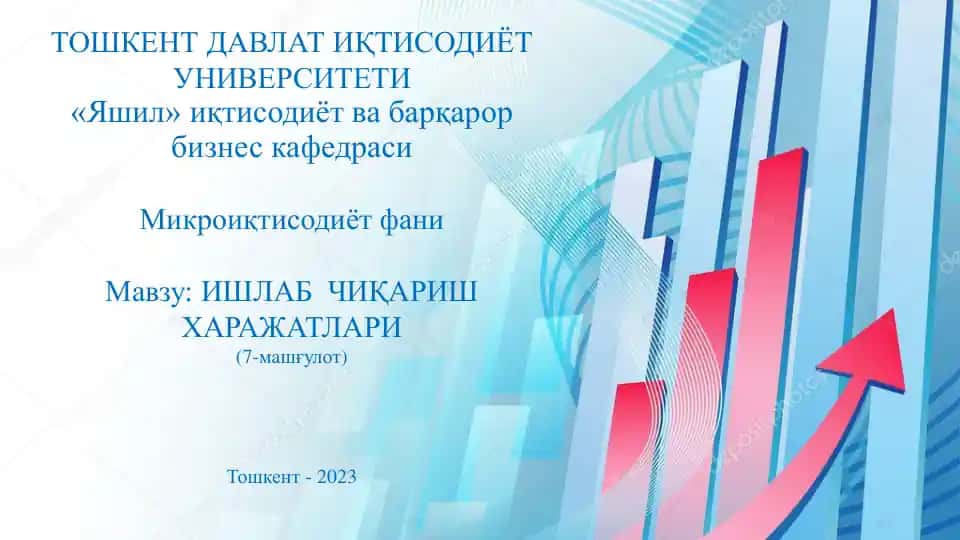 Ишлаб чиқариш Харажатлари