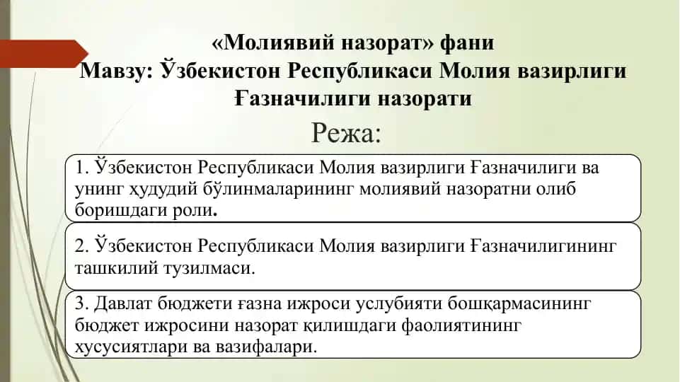 Молиявий назорат
